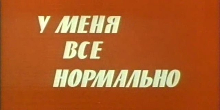 Нина Колчина-Бунь Разделась В Купе Поезда – Убить Шакала (1991)