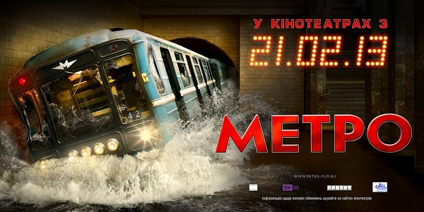kinopoisk.ru-Metro-2070188 (600x300, 88Kb)
