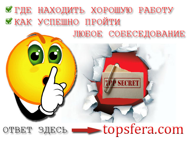 Успешно прошедший. Отличная работа. Где найти хорошую работу. На работе хорошо. Где найти хорошую работу с достойной зарплатой.