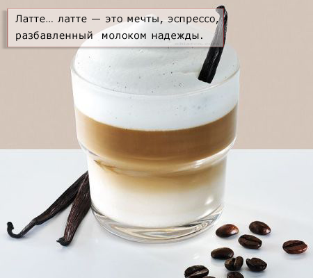 http://img1.liveinternet.ru/images/attach/c/8/102/82/102082541_large_94772296_3518263_latte.png