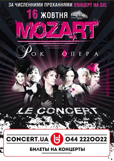 mozart le concert киев билеты/1378207949_Mocart1 (400x565, 105Kb)