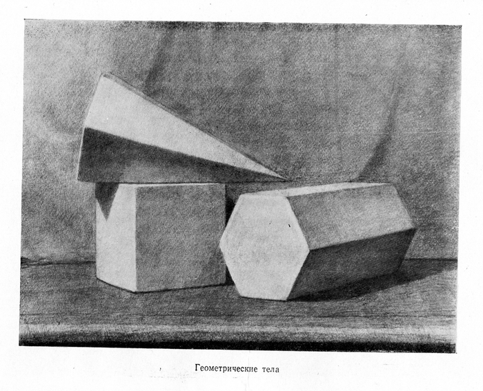 Кирьянов в ф рисование геометрических форм учебное пособие по рисунку 1980г