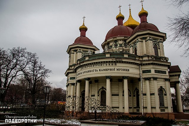 Органный зал днепропетровск