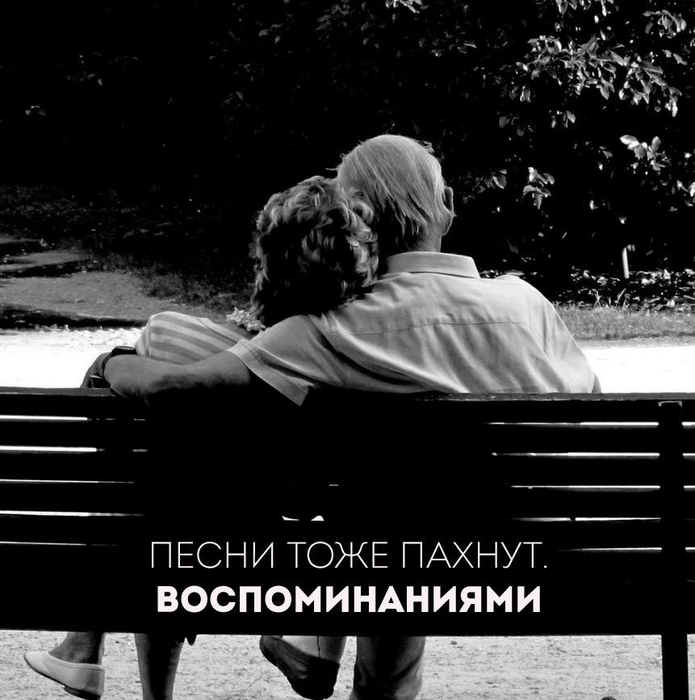 Песня пахнет. Песни тоже пахнут воспоминаниями. Музыка тоже пахнет чем воспоминаниями. Запахи и воспоминания. Цитаты про запахи и воспоминания.