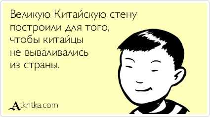 http://img1.liveinternet.ru/images/attach/c/8/104/937/104937355_3821971_kitaici2.jpg