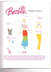  Барби 2 (406x576, 91Kb)