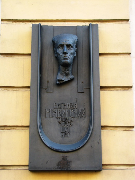 Мемориальные доски петербурга. Мемориальная доска филармония Шостаковича.