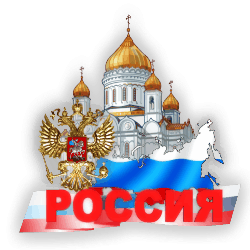     - . FREE FLASH CLOCK - RUSSIA /3996605_Free_flash_clockRussia (250x250, 23Kb)