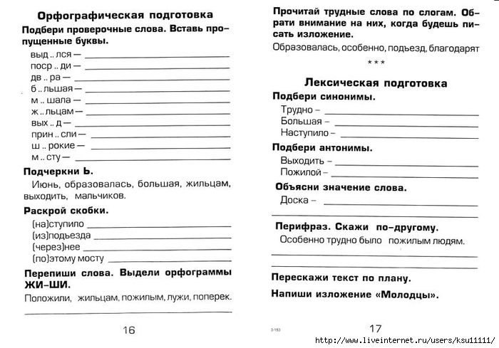 Учимся писать изложение 3 класс презентация