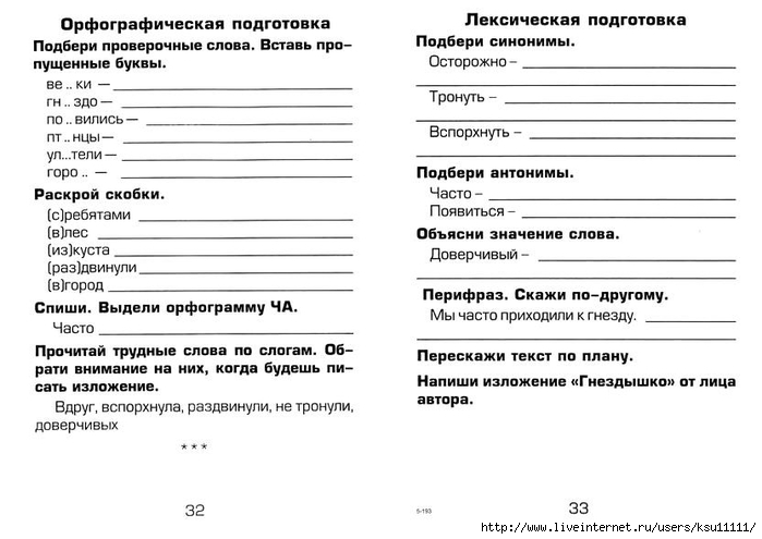 Как научиться писать изложение. Как научить ребенка писать изложение 2 класс. Как научить писать изложение 2 класс. Как научить ребенка 2 класс научить писать изложение. Как научить ребёнка писать изложение 2 класс школа.