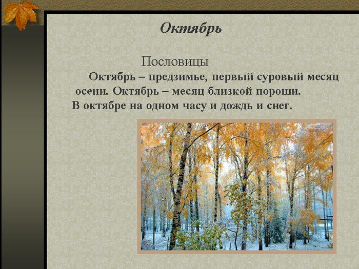0021-021-Oktjabr 26ОКТЯБРЬ (700x525, 367Kb)