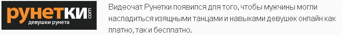 Рунетки Онлайн Бесплатный Видеочат С Лучшими Девушками