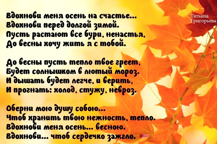 imageВДОХ МЕНЯ ОСЕНЬ ЧТОБ СЕРД ЗАЖГ------------- (700x465, 426Kb)