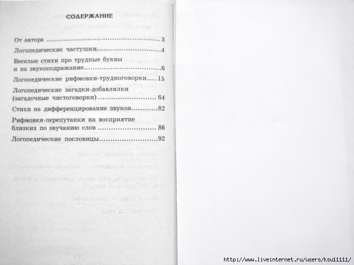 500_stishkov_dlya_zaryadki_yazychkov.page50 (700x525, 163Kb)