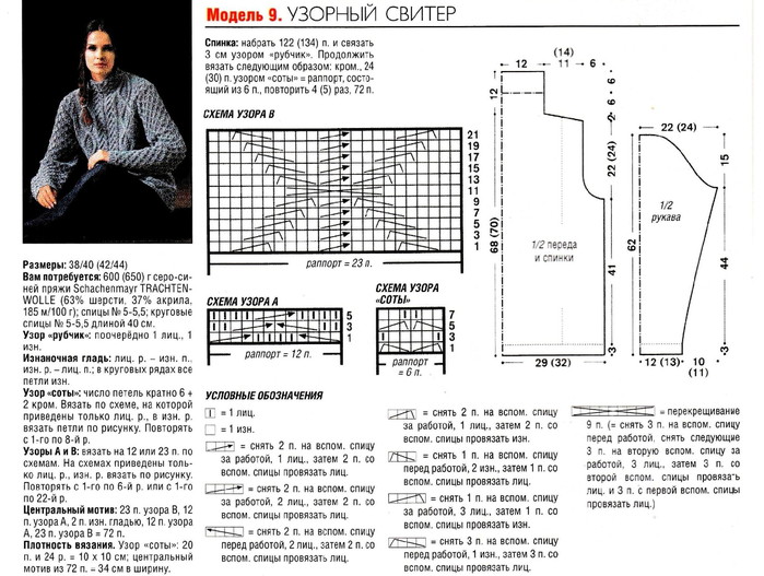 Свитер с рельефным узором на рукавах спицами с описанием и схемами