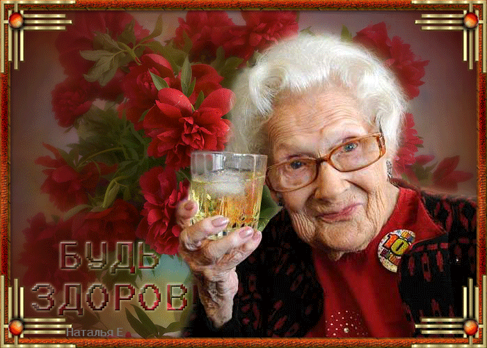 Бабушка живая. Открытка пожилой женщине. С днем рождения пожилым людям. С юбилеем пожилого человека. Открытки для людей пожилого возраста.