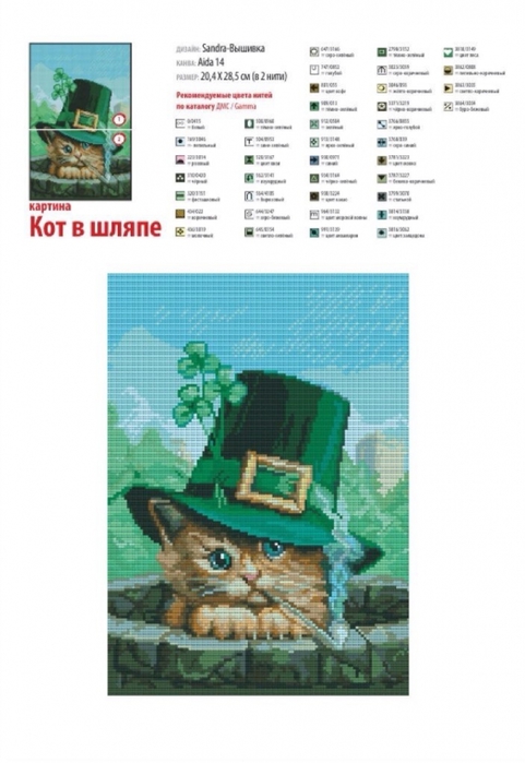 Риолис «Котенок в шляпе» (счетный крест) купить в Минске набор для вышивания