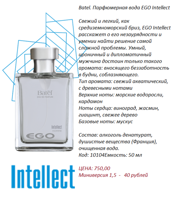 parfyumernaya-voda-ego-intellect-batel-00378 (583x700, 270Kb)