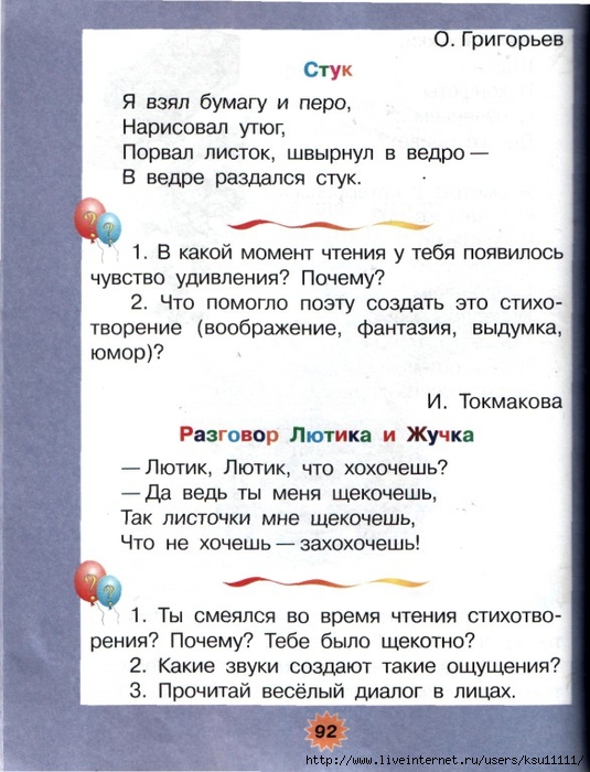 Разговор лютика и жучка презентация 1 класс школа россии