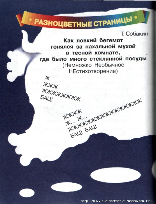 Как ловкий бегемот гонялся за нахальной мухой 1 класс презентация