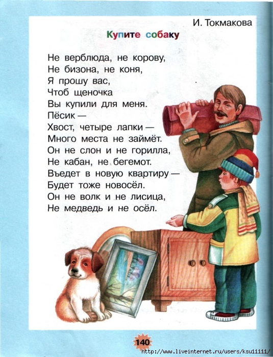Купите собаку токмакова. Токмакова стихи. Стихотворение Токмаковой. Токмакова стихи для детей.