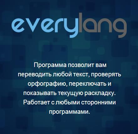 EveryLang_Pro_2.3.1.0_Portable (440x430, 123Kb)