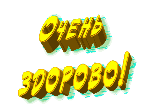 Очень здорово картинки