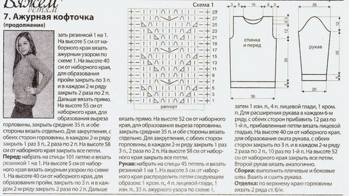 Джемпер для девочки 11 лет спицами с описанием и схемами