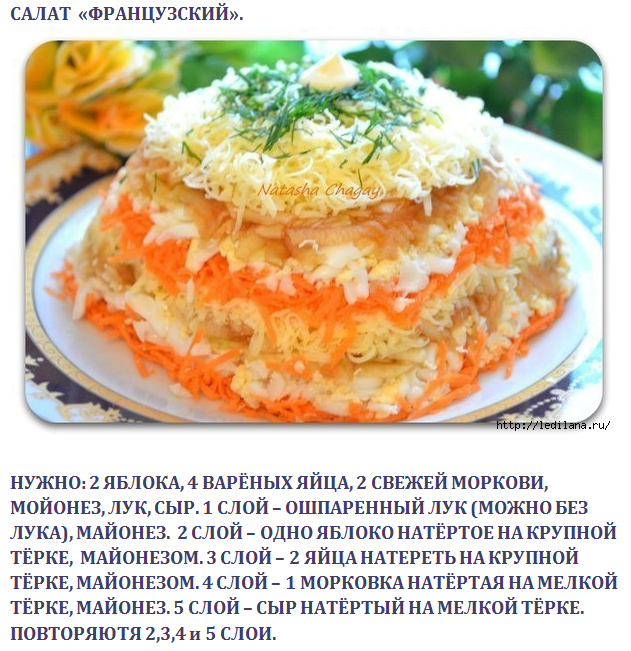 Салат французский с яблоком и морковью и ветчиной