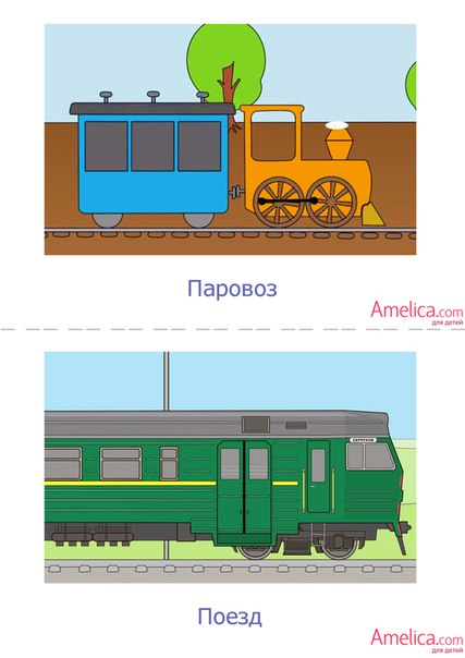 Подземный транспорт картинки для детей с названиями