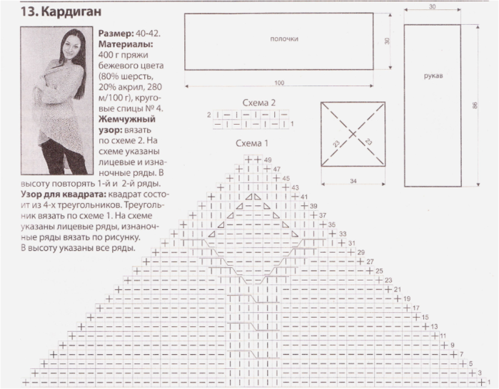 Прямоугольный кардиган спицами схемы и описание