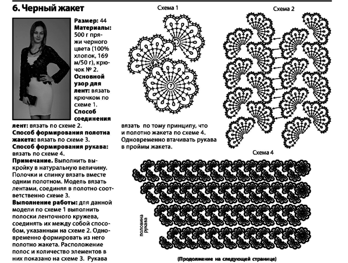Вязанные крючком схемы фото. Жакет ленточным кружевом крючком схемы. Кофты из ленточного кружева крючком со схемами. Ленточное кружево крючком схемы и описание. Соединение ленточного кружева крючком схемы и описание.