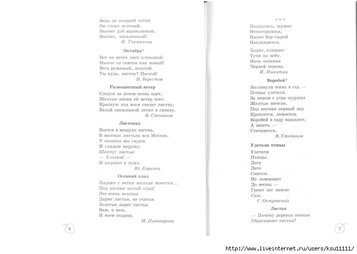 stihi_k_osennim_detskim_prazdnikam.page05 (700x499, 93Kb)