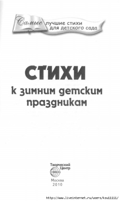stihi_k_zimnim_detskim_prazdnikam.page02 (419x700, 78Kb)