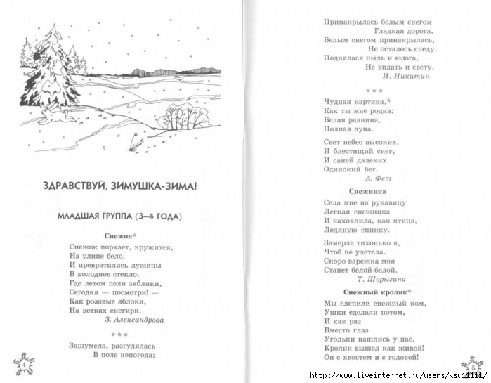 stihi_k_zimnim_detskim_prazdnikam.page04 (700x545, 154Kb)