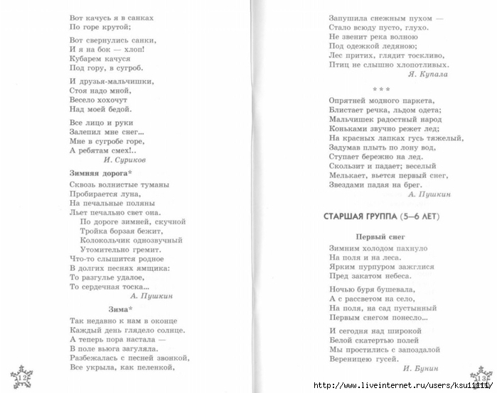 stihi_k_zimnim_detskim_prazdnikam.page08 (700x554, 144Kb)