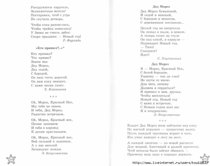 stihi_k_zimnim_detskim_prazdnikam.page27 (700x554, 136Kb)