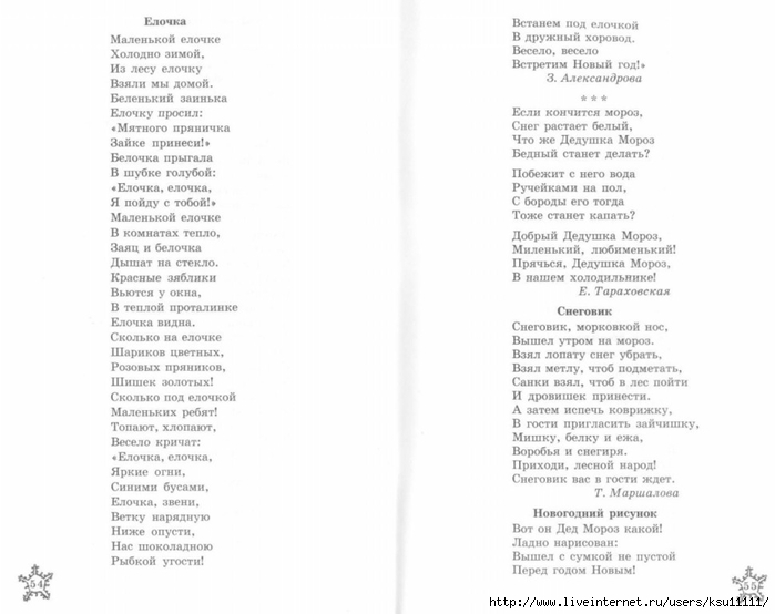 Текст песни с новым годом королев. Маленькой ёлочке холодно зимой текст. Слова песни маленькой елочке холодно зимой текст.