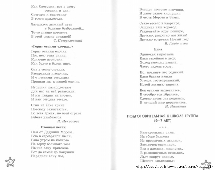 stihi_k_zimnim_detskim_prazdnikam.page37 (700x554, 144Kb)