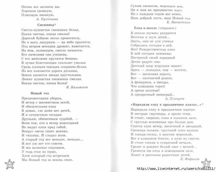 stihi_k_zimnim_detskim_prazdnikam.page42 (700x554, 182Kb)