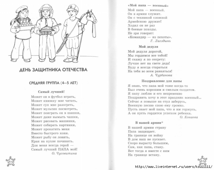 stihi_k_zimnim_detskim_prazdnikam.page44 (700x554, 165Kb)