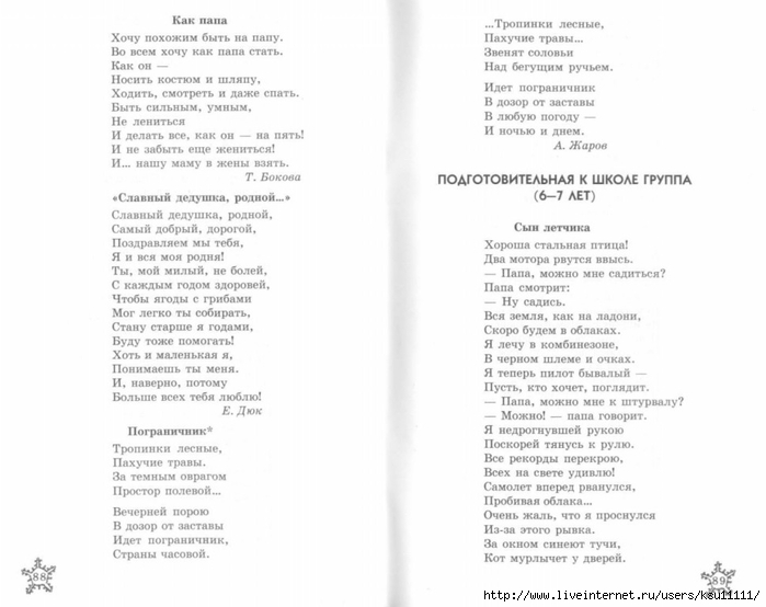 stihi_k_zimnim_detskim_prazdnikam.page46 (700x554, 144Kb)