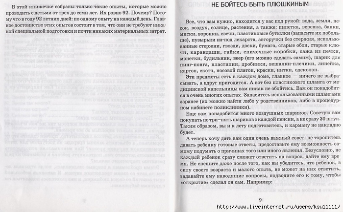 opyty_i_experimenty_3-7_let.page05 (700x434, 252Kb)