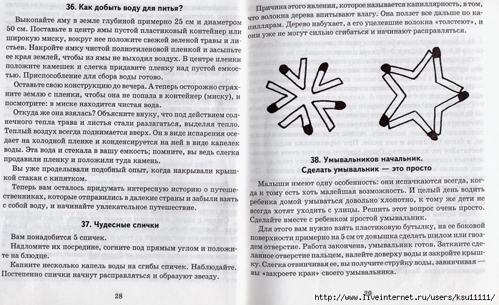 opyty_i_experimenty_3-7_let.page15 (700x427, 304Kb)