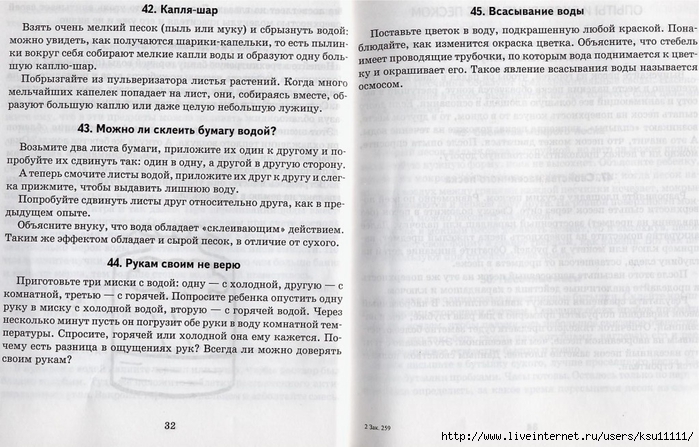 opyty_i_experimenty_3-7_let.page17 (700x447, 248Kb)