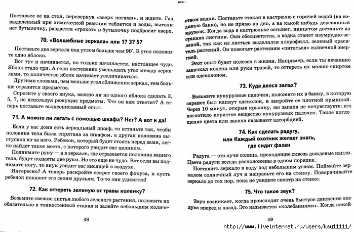 opyty_i_experimenty_3-7_let.page25 (700x459, 275Kb)