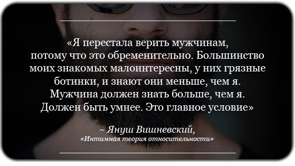 Долго верил. Не верьте мужчинам. Не верьте мужчинам цитаты. Мужчинам верить нельзя. Перестать доверять людям.