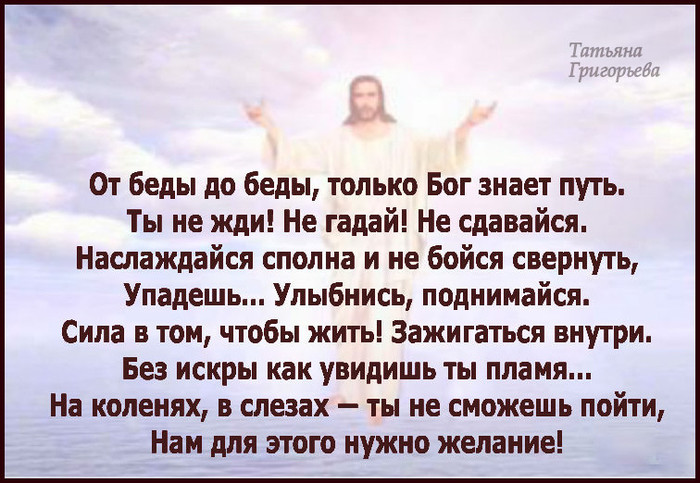 Смысл бога. Цитаты про Бога. Афоризмы про Бога. Высказывания о Боге. Статусы про Бога.