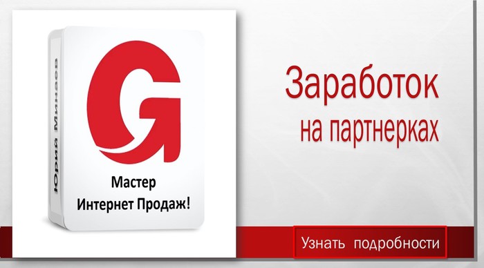   /3924376_zarabotoknapartnerkah (700x388, 41Kb)