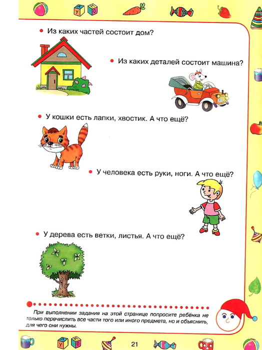 Что умеет ребенок в 5 лет. Тесты: что должен знать ребенок 4-5 лет. Что должен знать ребенок в 4 года тесты. Что должен знать ребенок в 5 лет задания. Что должен знать ребёнок в 6 лет тесты.